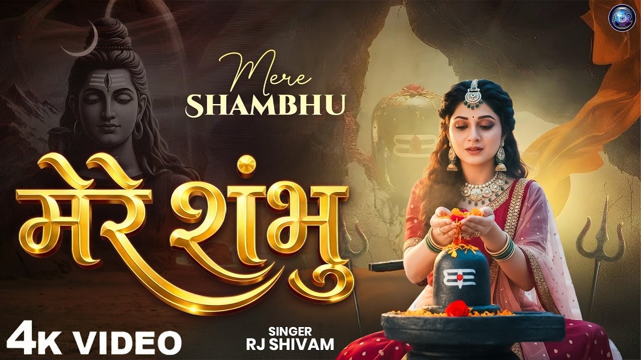 मेरे शम्भू तेरे चरणों में जहाँ सारा | Superhit Shiv Bhajan | RJ Shivam | Powerful Shiv Stuti Song