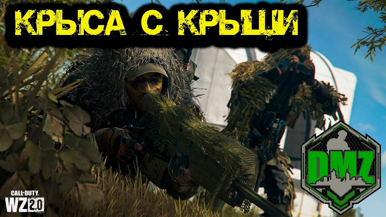 Call of Duty  - Крыса с крыши в DMZ