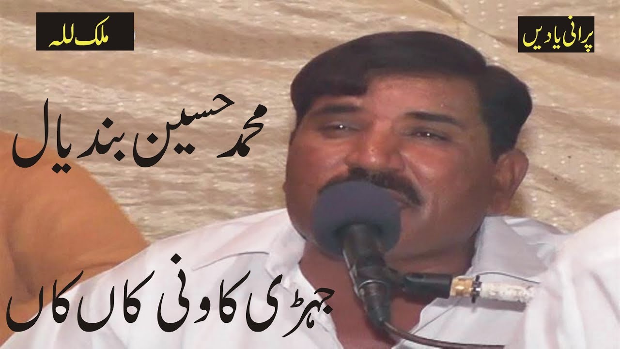 Jehri Kanwani Kaan Kaan Boldi | Muhammad Hussain Bandial | Best Punjabi Saraiki Song | Arara Mehfil