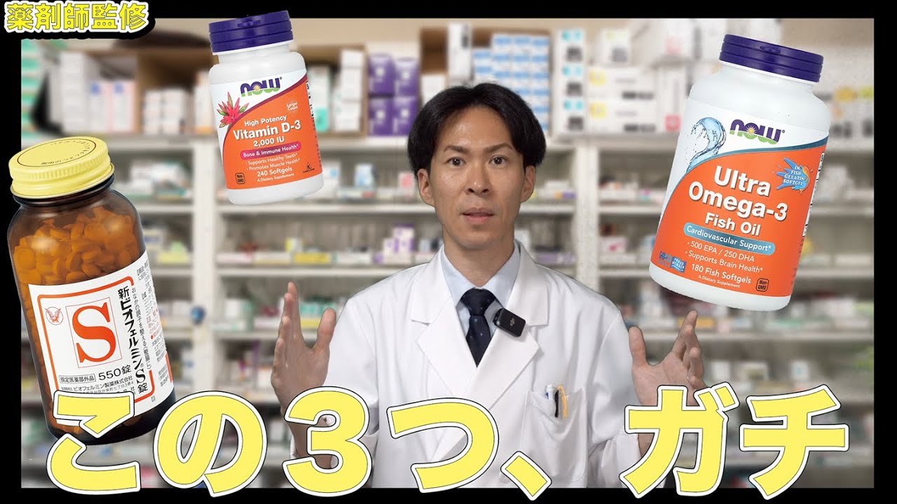 【総まとめ】2025年現在、結局、どのサプリがいいのか？【薬剤師が解説】