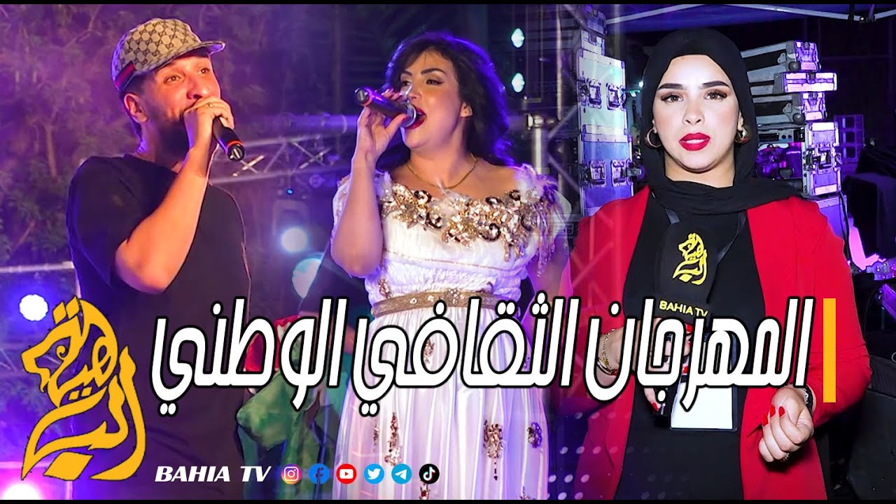 المهرجان الثقافي الوطني .. أصوات تتألق على مسرح