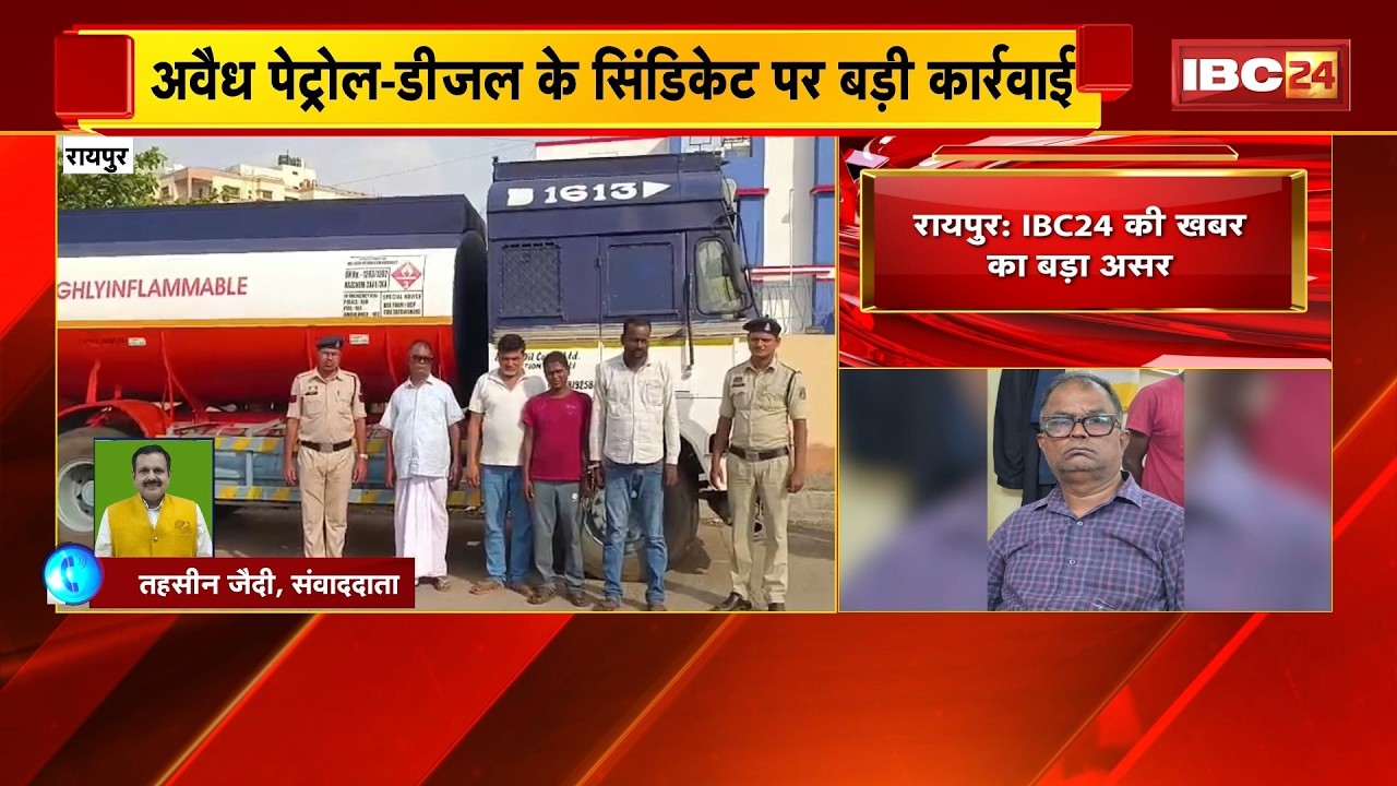 Raipur Fuel Syndicate Exposed: Illegal petrol-diesel syndicate busted! 14,000 liters of fuel seized.