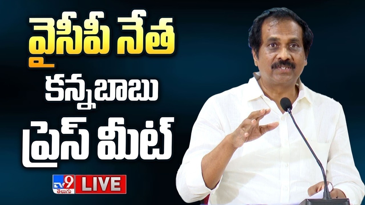 YCP Kannababu Press Meet LIVE - TV9