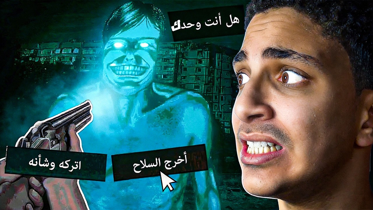 😱 شخص غريب بيخبط على بابك بالليل… هتفتح ولا تهرب؟ | No, I'm Not a Human