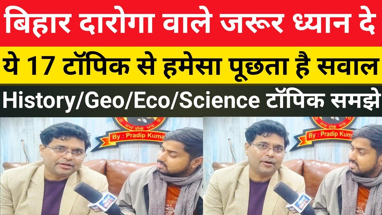 बिहार दारोगा वाले ये टॉपिक देख कर जाना || अंतिम समय में इतना जरूर पढ़ लेना 