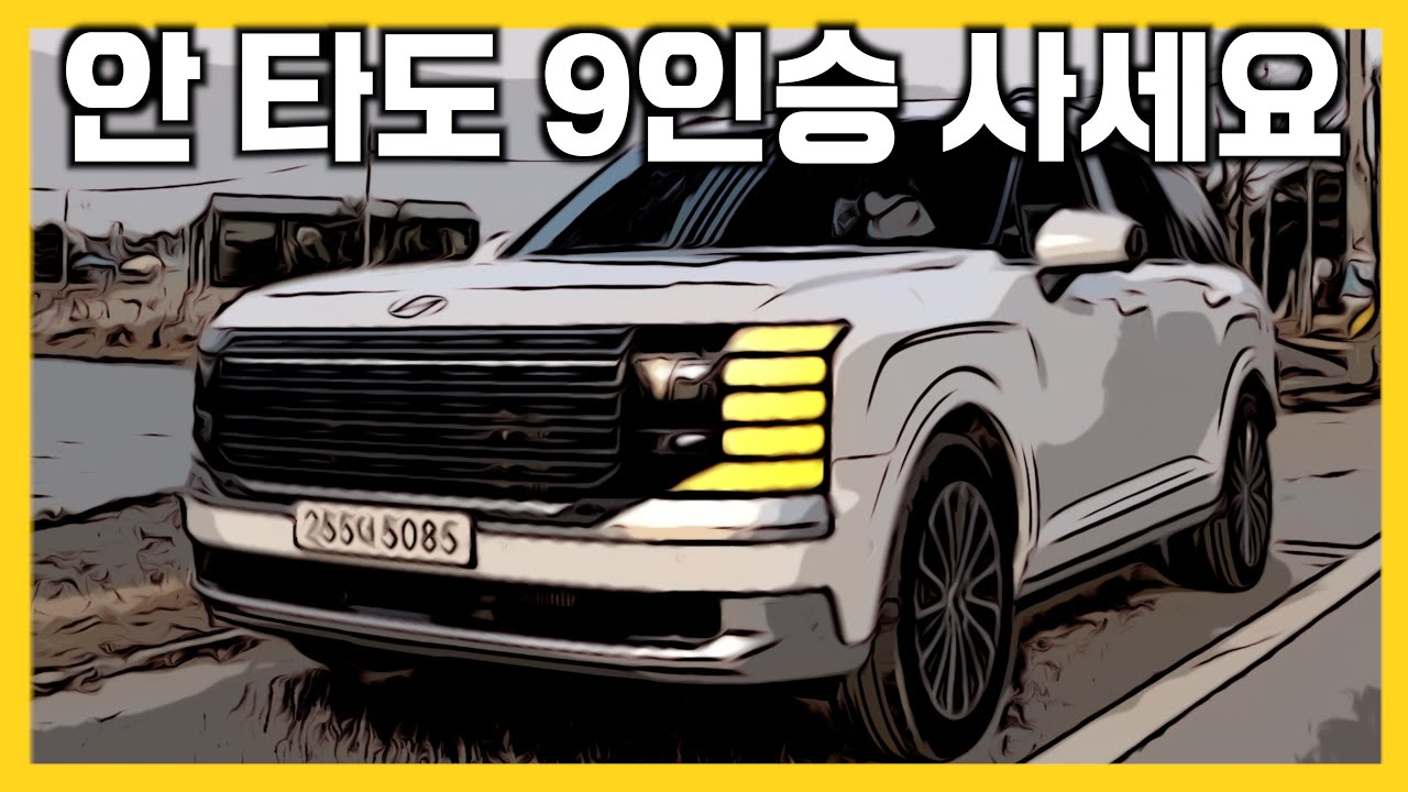 9인승은 사랑입니다. 승차감,1열 공간,2열 단점,세금,환급,혜택
