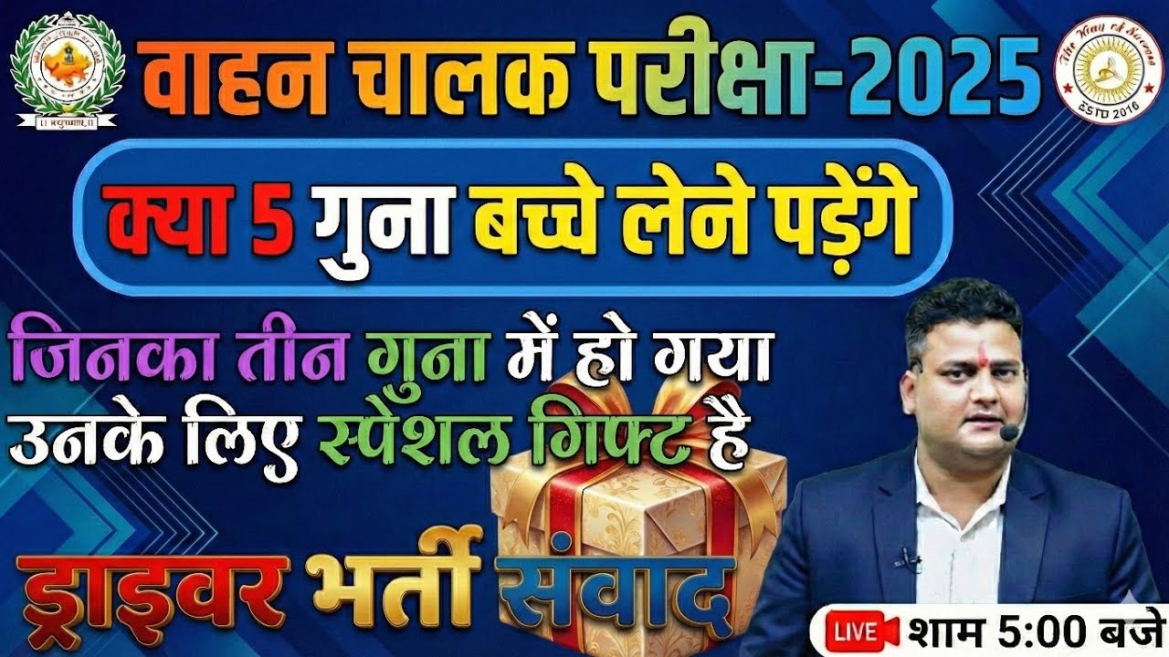 वाहन चालक परीक्षा-2025 || driver result || driver cut off ||  वाहन चालक परीक्षा result out #driver