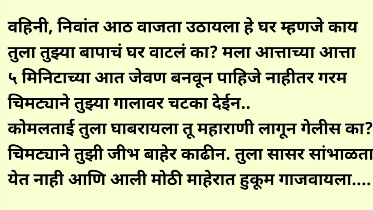 Suvichar/मराठी स्टोरी/मराठी कथा/marathi stories/marathi katha/marathi heart touching story