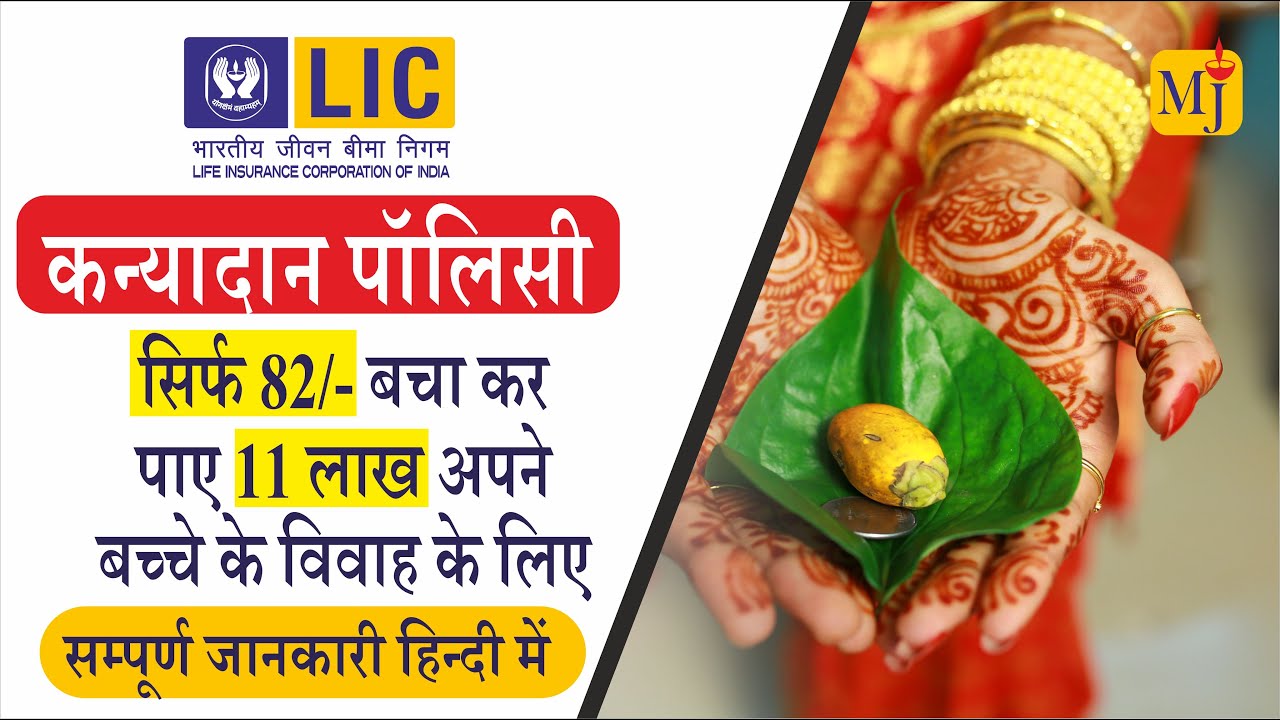 LIC Kanyadan Policy 933 I Best Plan for Financial Security I Complete Details with Example in Hindi