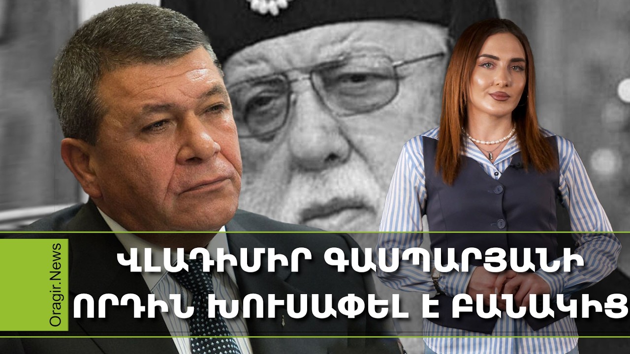 Փաշինյանն ու Վեհափառը ցավակցել են Վրաստանին, Միքայել Սրբազանը կմնա տնային կալանքի տակ. Ամփոփ լուրեր