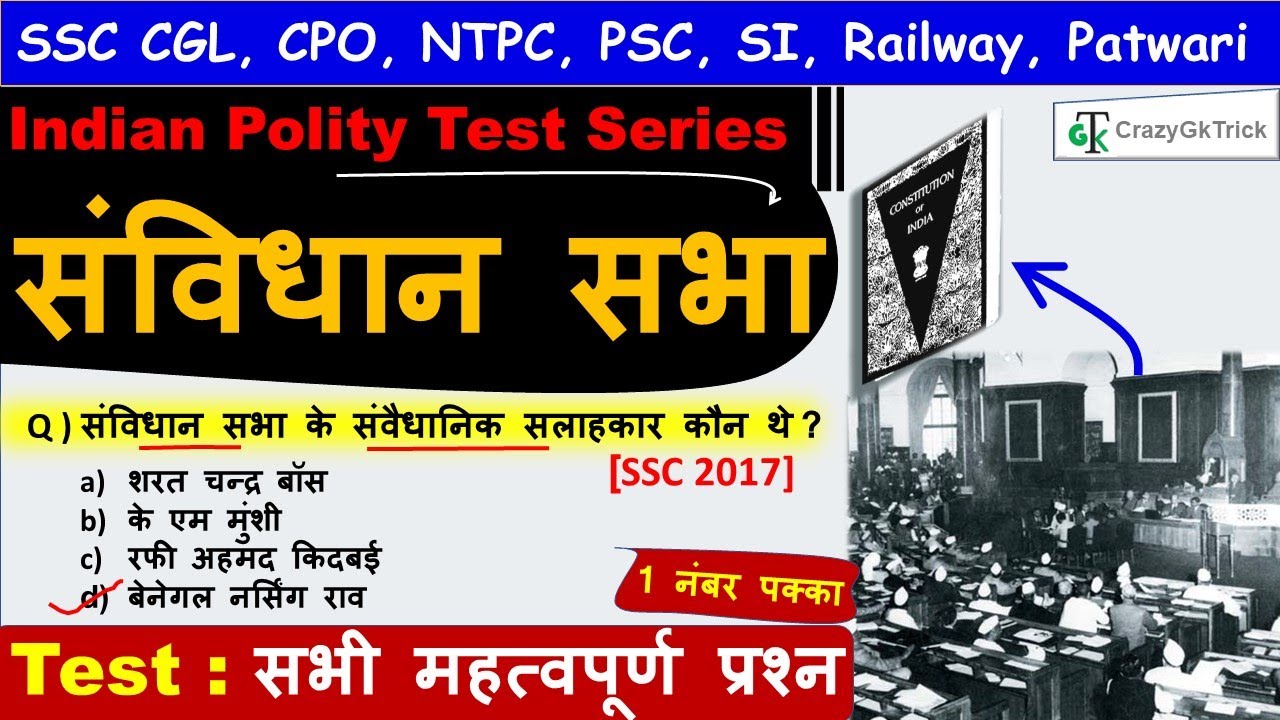 Indian Polity : संविधान सभा | Constituent Assembly | Indian Polity Important Question - CrazyGkTrick
