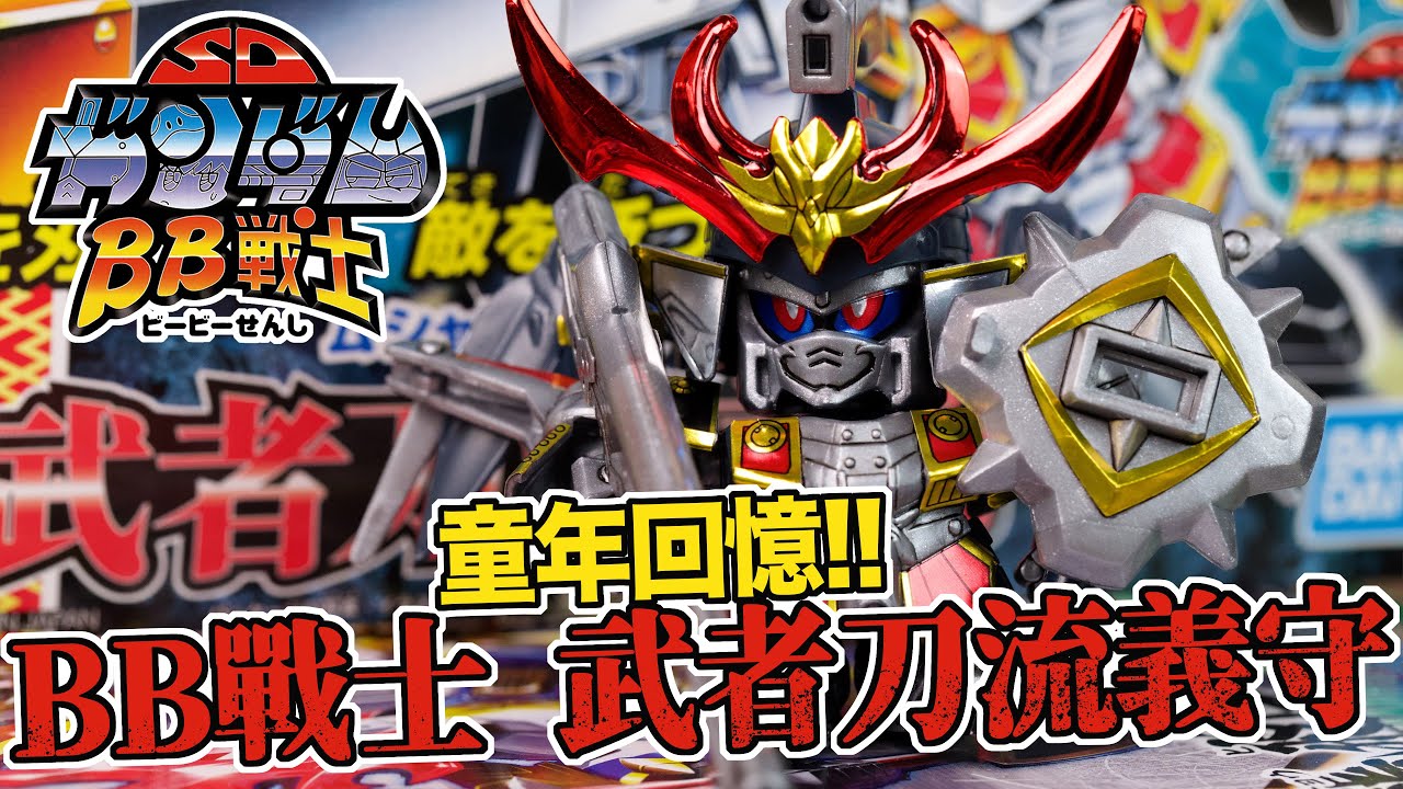 [魔玩模型] 童年回憶!! 萬代 BB戰士 超SD戰國傳 BB-165 武者刀流義守｜SDガンダムBB戦士 武者刀流義守