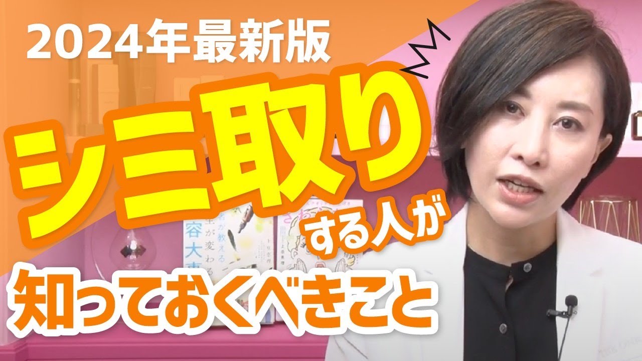【2024年最新版】シミ取りする人が知っておくべきこと
