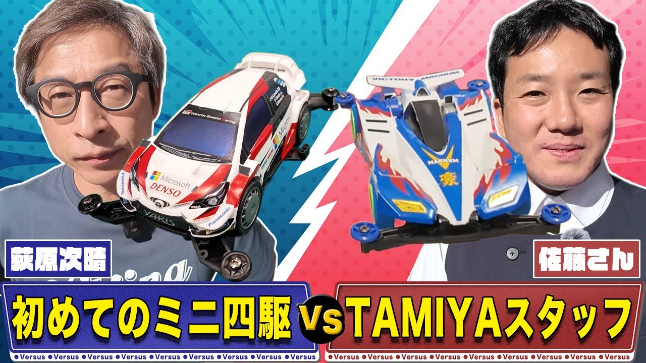 次晴が初めて作ったミニ四駆が速すぎた！