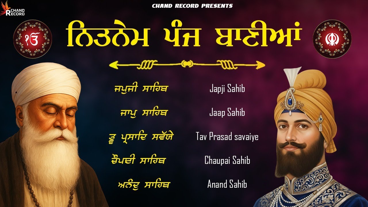 ਨਿਤਨੇਮ ਪੰਜ ਬਾਣੀਆ - Panj Bania Full Path | Nitnem 5 Bania With lyrics #panjbania