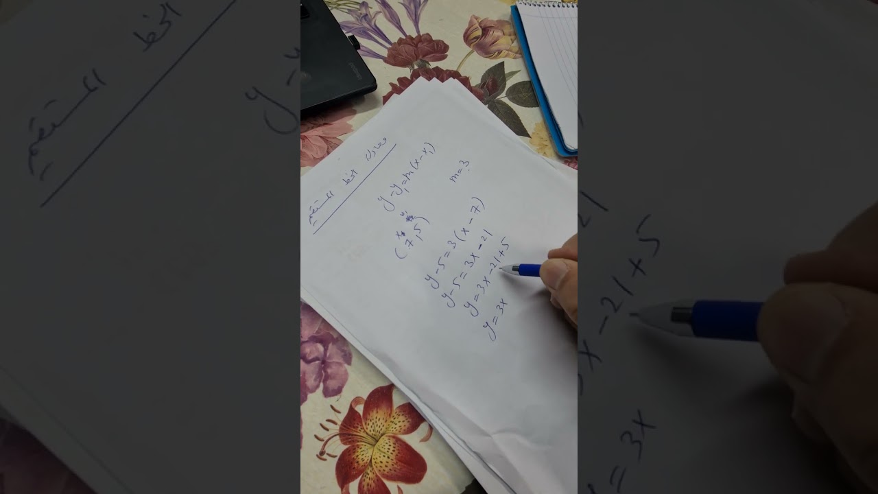 معادلة المستقيم حسب ميل ونقطة