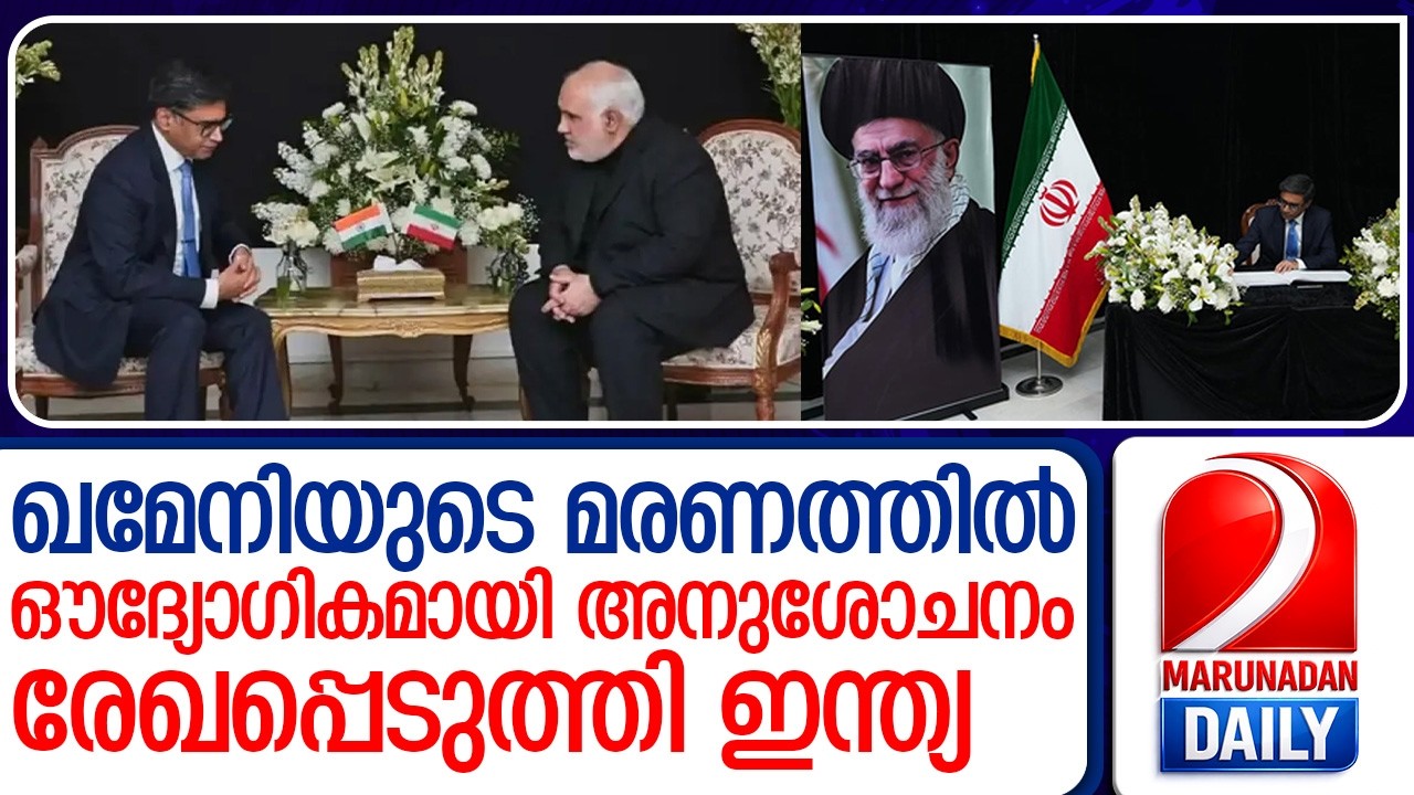 ഖമേനിയുടെ മരണത്തിൽ മൗനം വെടിഞ്ഞ് ഇന്ത്യ; അനുശോചനം രേഖപ്പെടുത്തി  Vikram Misri Iranian Embassy Delhi