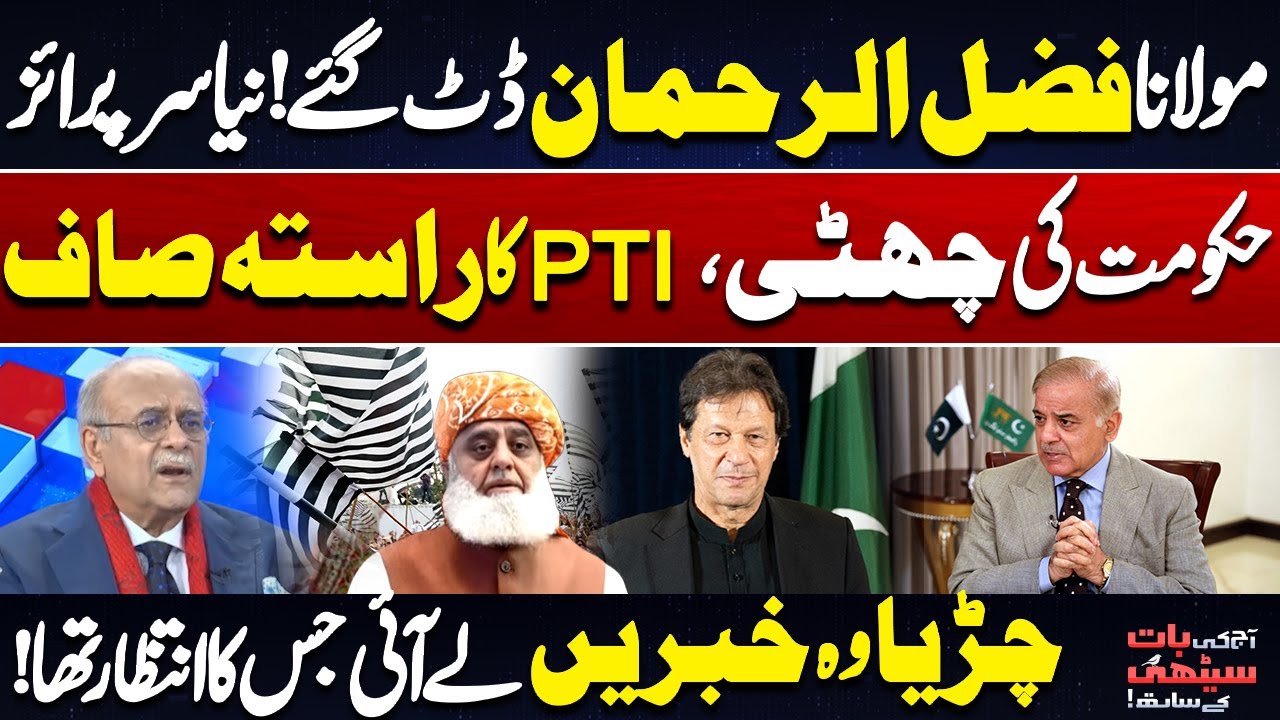 Maulana Fazlur Rehman Shocking Decision | PTI’s Path Clears | Awaited News Revealed | Govt in Danger