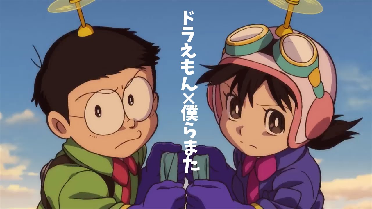 【MAD】ドラえもん×僕らまた