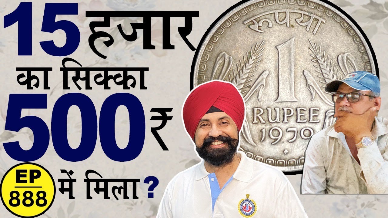 कैसे 15000 का 1₹ सिक्का 500 में मिला ! #tcprp888 #chaipecharcha #surat