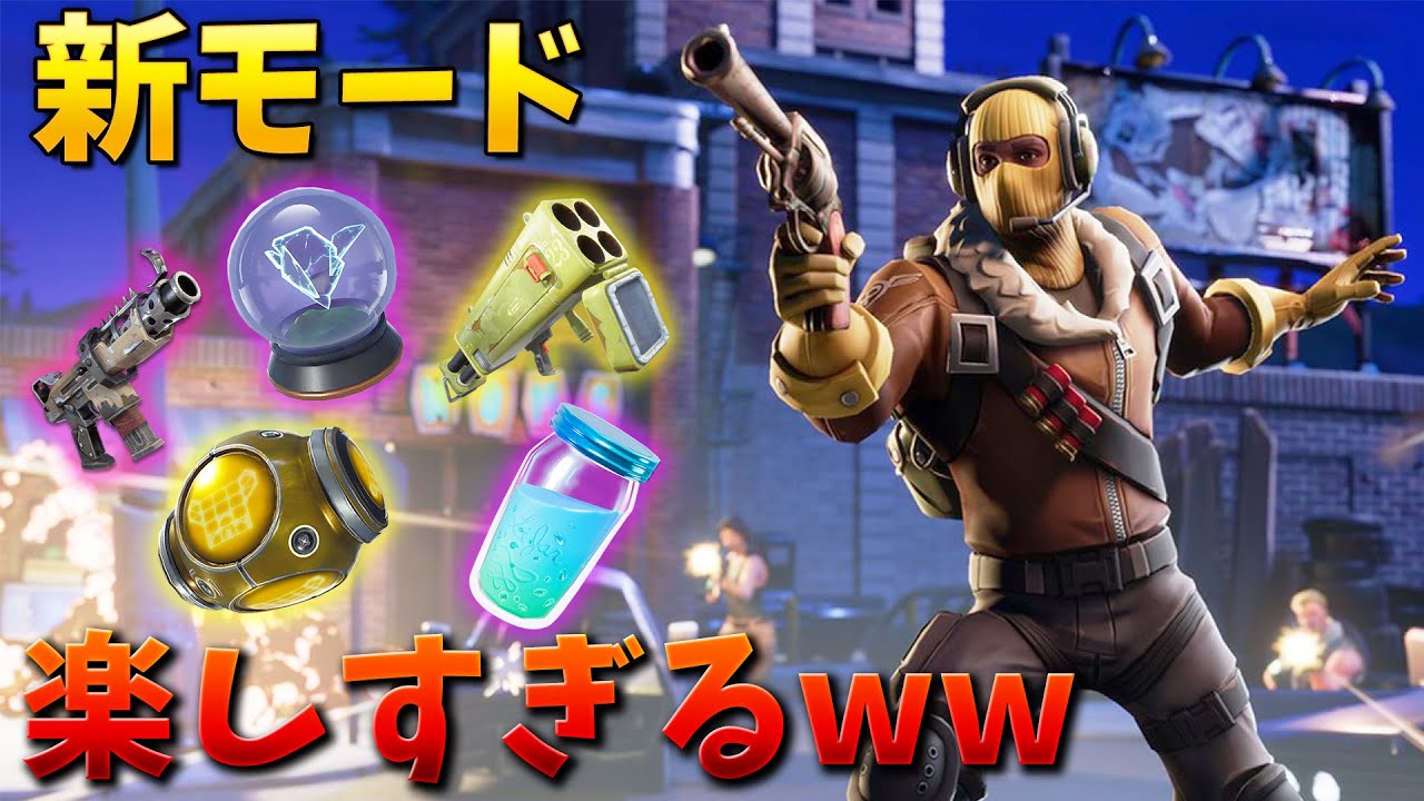 【フォートナイト】昔の武器とアイテムが完全復活!! 楽しすぎるぞ!!