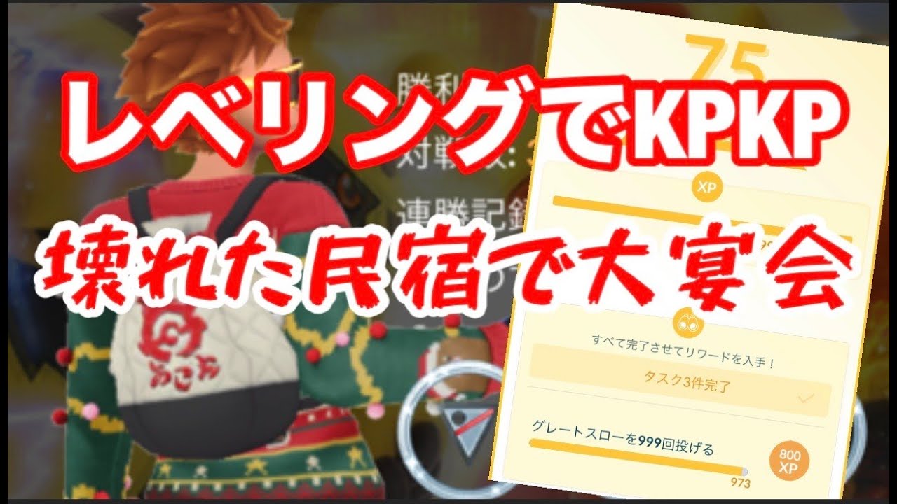 バトルも勝ってレベルもアップするぜ！【ポケモンGO】