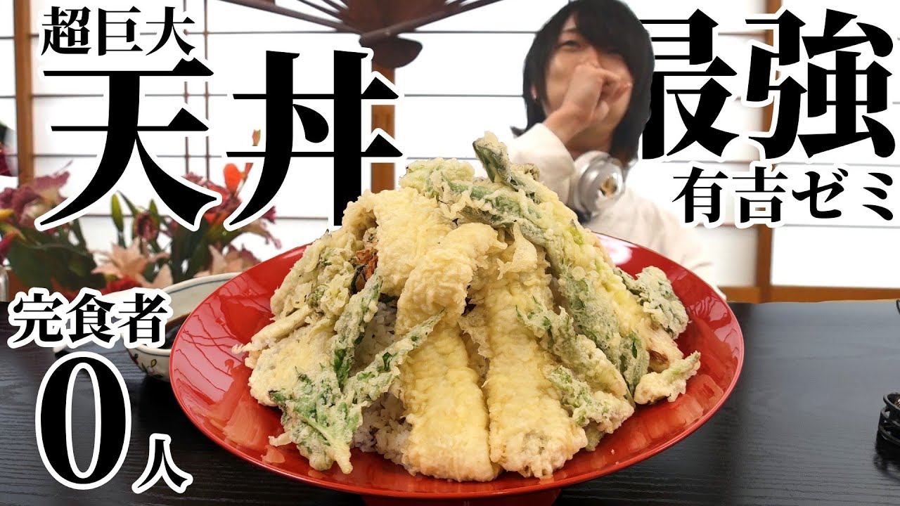 【大食いチャレンジ】超デカ盛り天丼が美味しすぎて悶絶