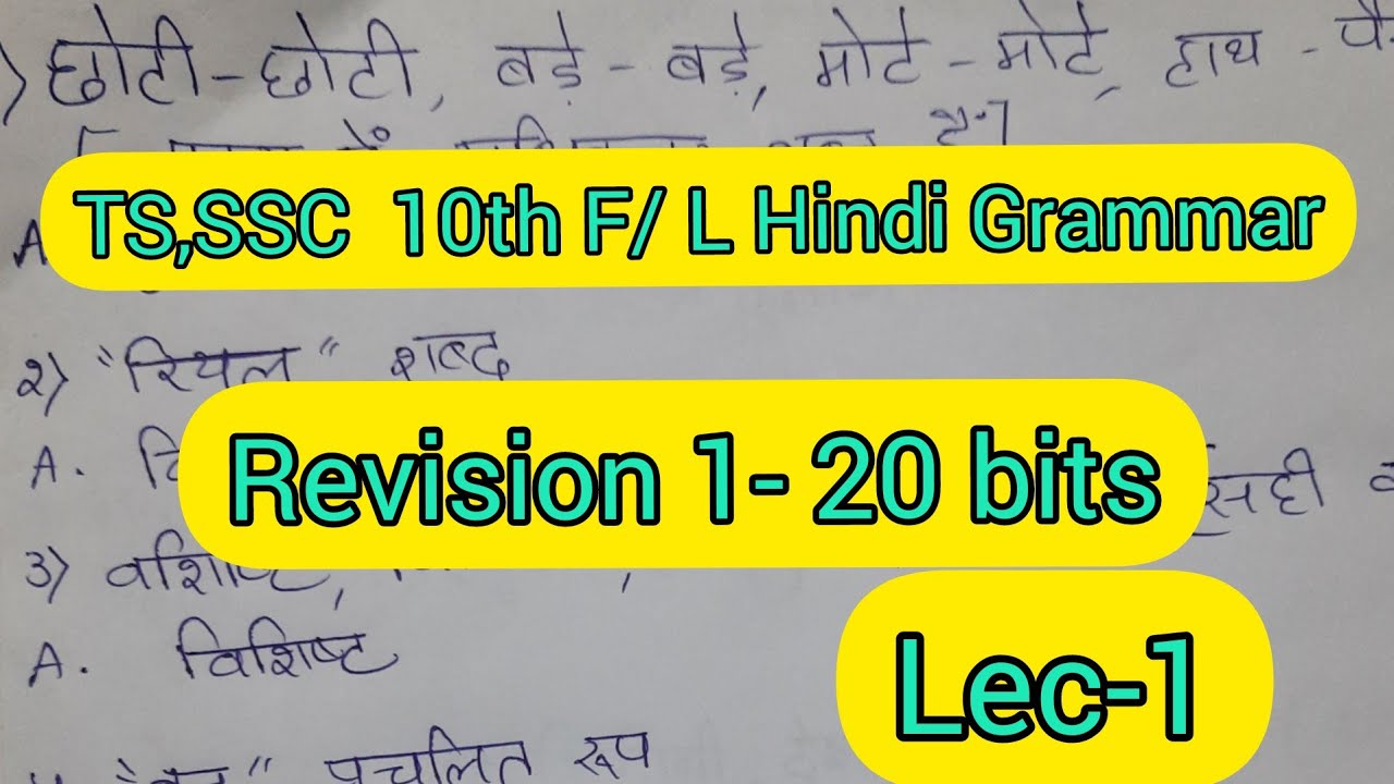 #TS, SSC 10th F/ L Hindi Grammar Revision of[ 1-20 bits] lec-1 | All in one Chenchu laxmi |