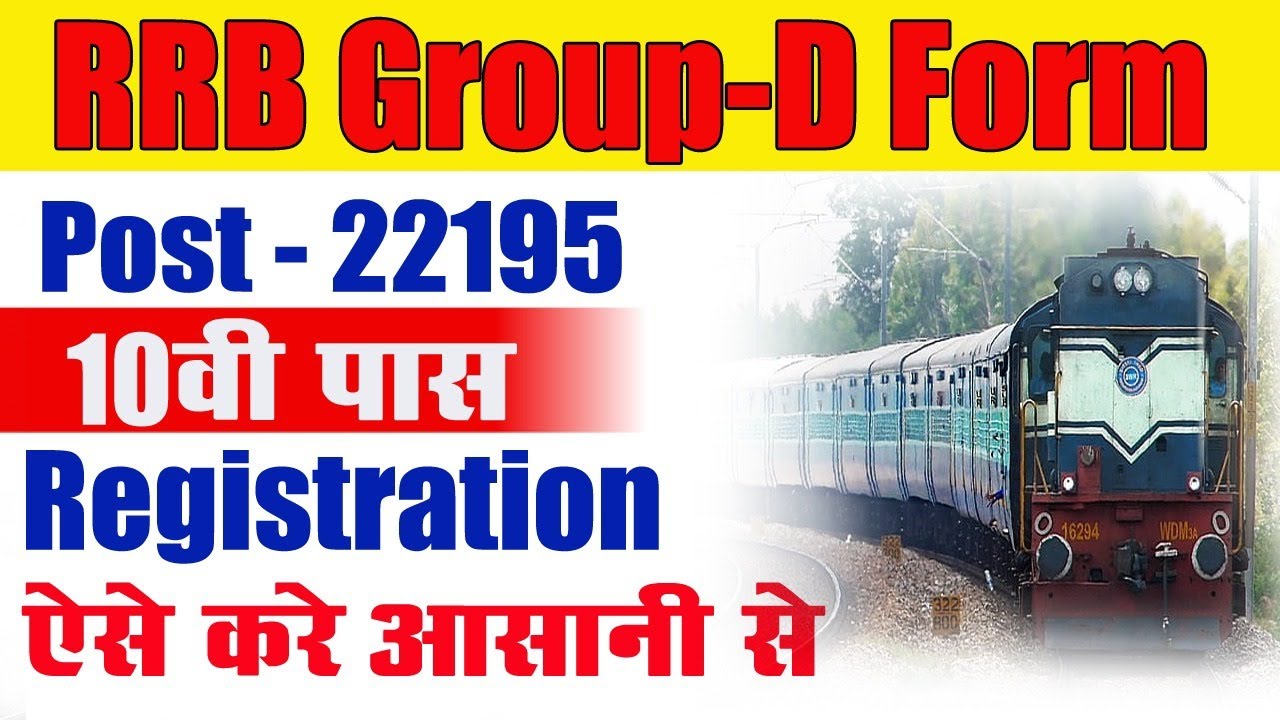 रेलवे ग्रुप डी फॉर्म आवेदन कैसे करें 2026। RRB Group D Registration Kaise Kare Online 2026