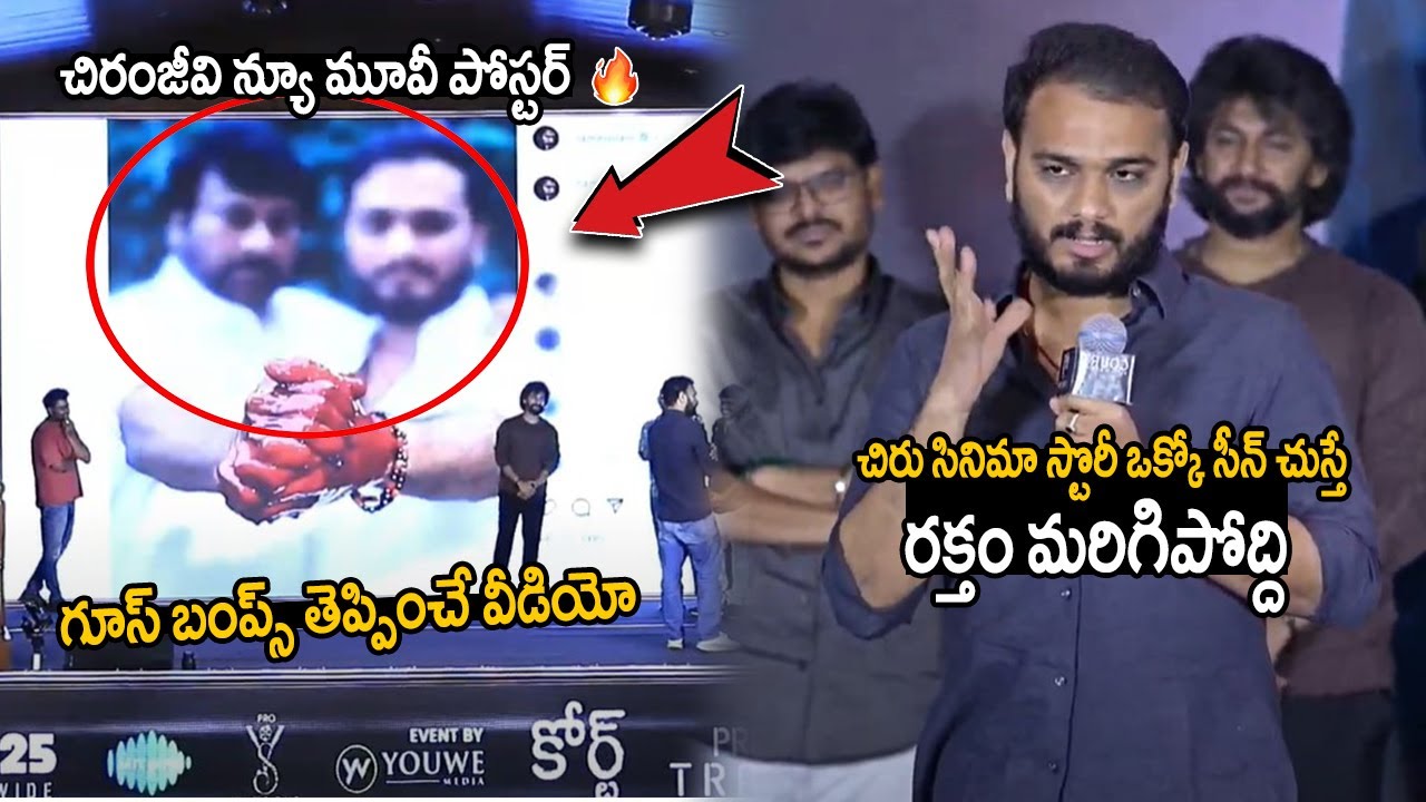 Director Srikanth Odela Goosebumps words on Chiranjeevi Movie at Court Movie | TC Vahini