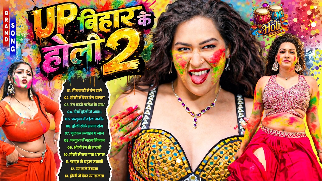 #Bhojpuri Jukebox Holi Song | नॉनस्टॉप भोजपुरी होली गीत | Bhojpuri Nonstop Holi Song | Holi Song