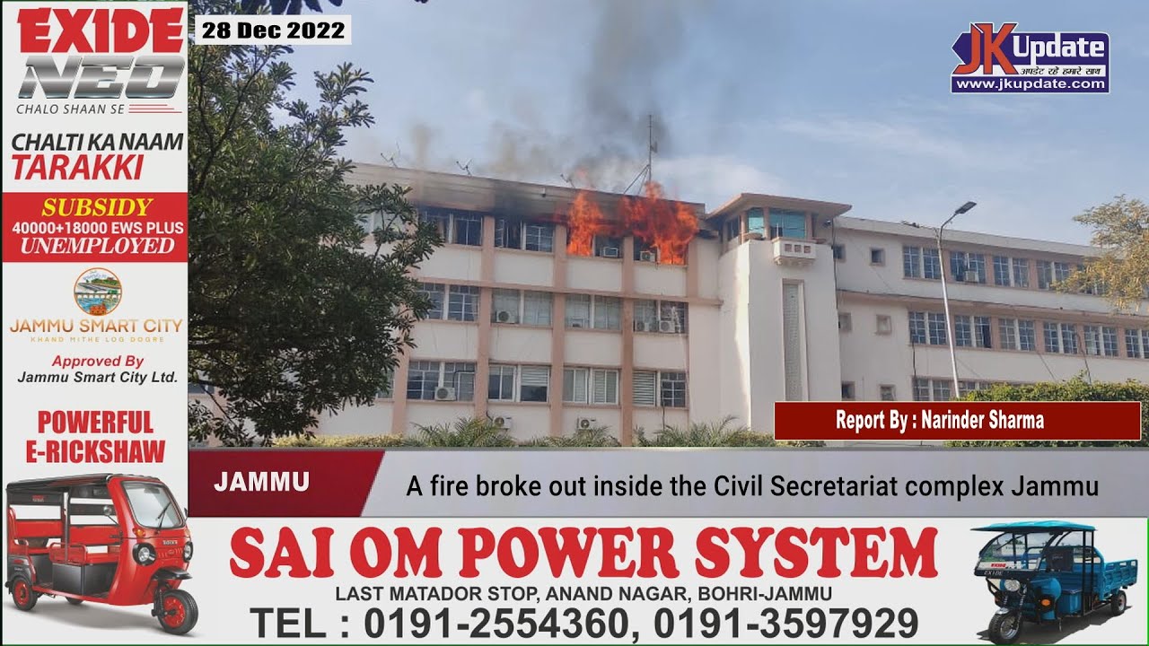 A fire broke out inside the Civil Secretariat complex Jammu