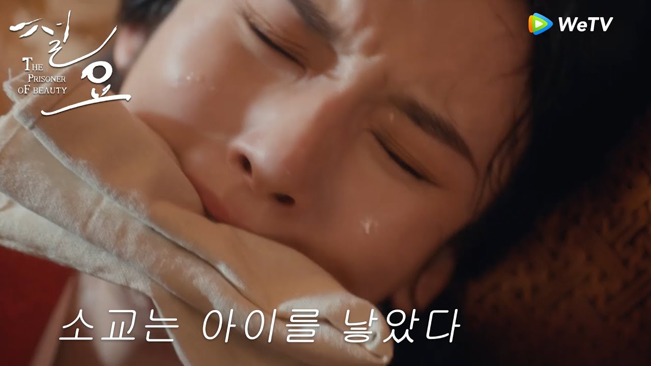 소교는 아이를 낳자, 위소는 적과 맞섰다.「절요」| The Prisoner of Beauty | 折腰 | WeTV
