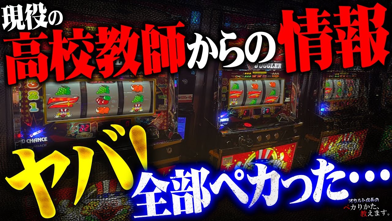 【闇】高校教師からのセット情報が効きまくる！コレはスゴイ事になる！！