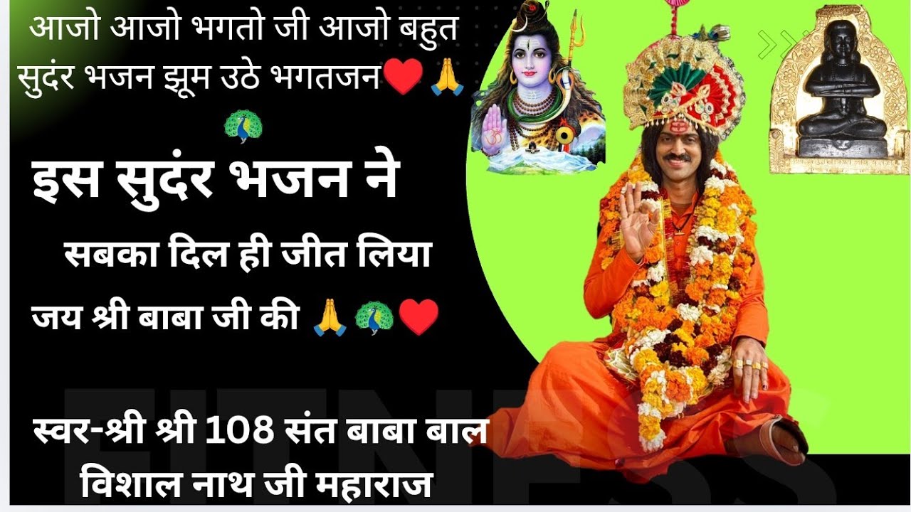 आजो आजो भगतो जी आजो बहुत सुदंर भजन झूम उठे भगतजन♥️🙏🦚