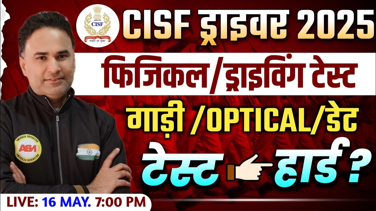 CISF DRIVER VACANCY 2025 | PHYSICAL DATE OUT | DRIVER TEST | EXAM DATE | SYLLABUS CHECK NOW
