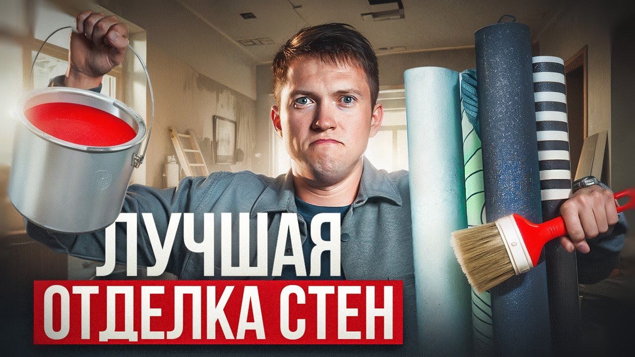 Краска или обои? Лучшие материал для отделки стен!