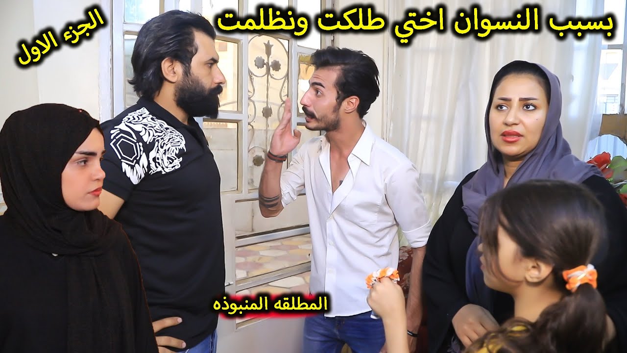 بسبب النسوان طلكت (جرم البنات) فلم وقصه واقعيه جزء 1