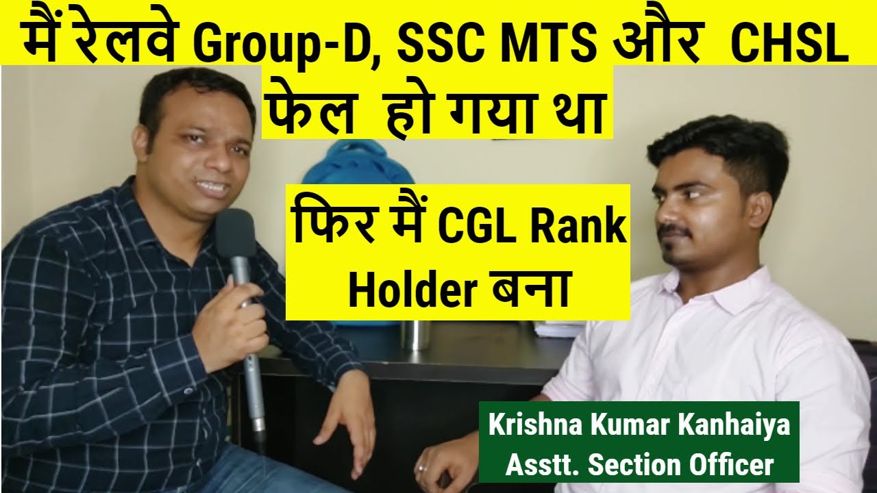 सभी Exams में फेल होने से SSC CGL में टॉप रैंक लाने तक का सफर | SSC CGL Topper | Krishna | Fullscore
