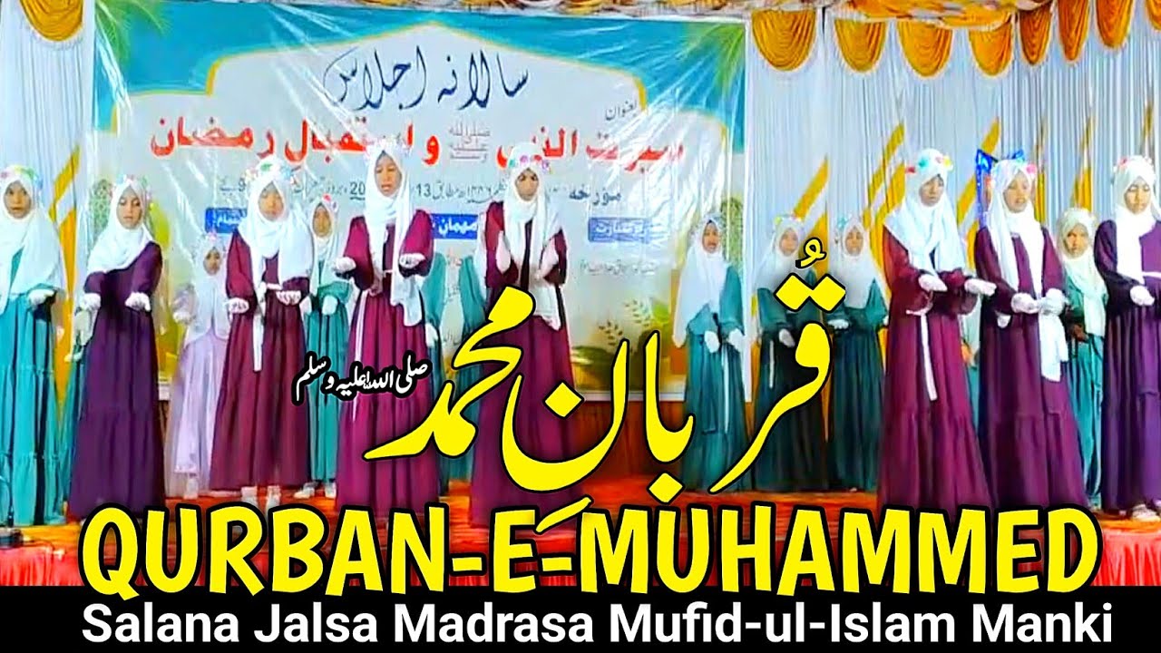 Qurban E Muhammad | Salana Jalsa Manki|Nakhuda Mohalla Manki