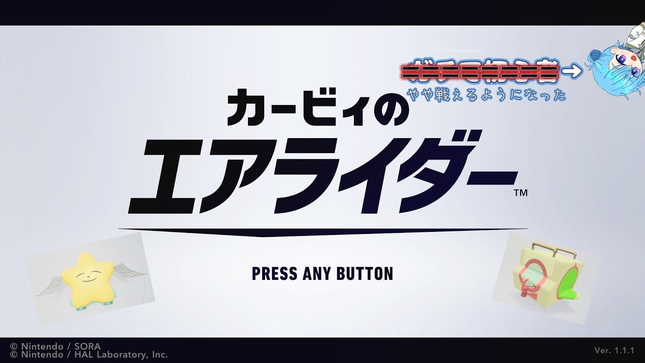 【カービィのエアライダー】デビルスターイベントをドロッチェで