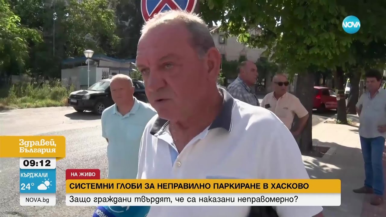 Граждани сигнализират, че от Община Хасково неправомерно глобавят шофьори за неправилно паркиране