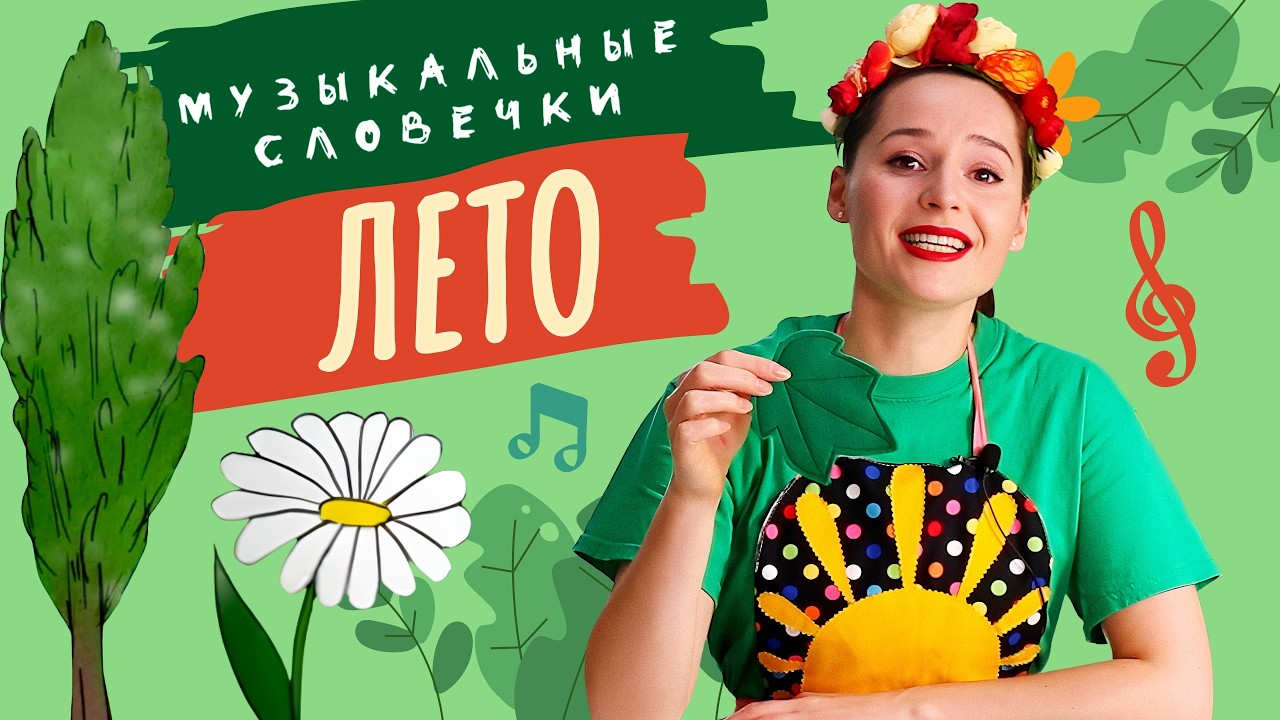 Летние развлечения. ЛОГОПЕДИЧЕСКИЕ ЗАНЯТИЯ