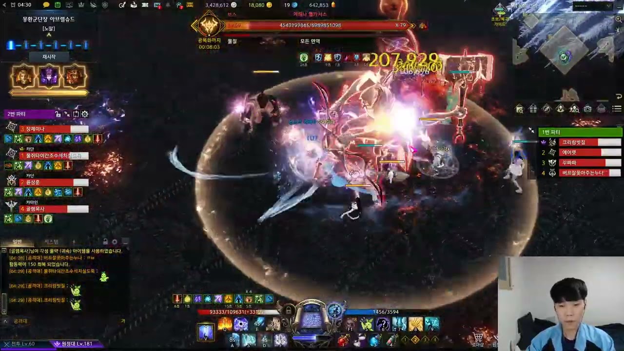 [Lost Ark] 1490 Reflux Sorceress Brelshaza/Abrelshud Legion Raid Phase 1 Playthrough