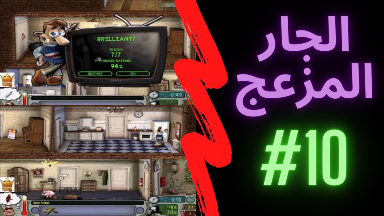 😱 الجزء 10 HD | الجار المزعج في مأزق جديد… هل سينجو؟