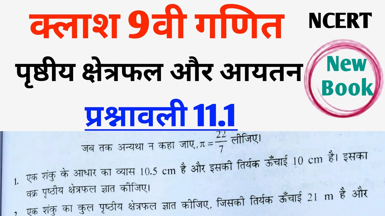 Class 9th maths l prashnawali 11.1 l Chapter 11 l NCERT l Solution l Hindi medium l Carb Academy