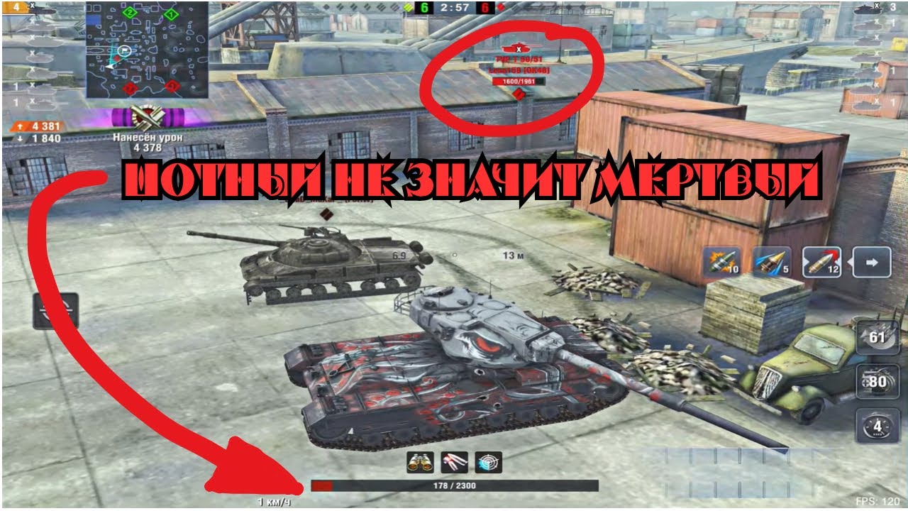 Шотный не значит мертвый l Oneshot doesn’t mean dead l Wot Blitz