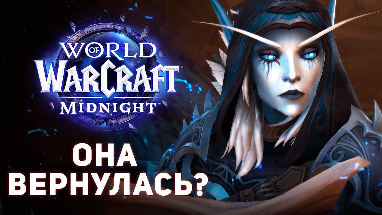 Новый сюжет WoW 11.2.7 &mdash; Вот где была Сильвана!