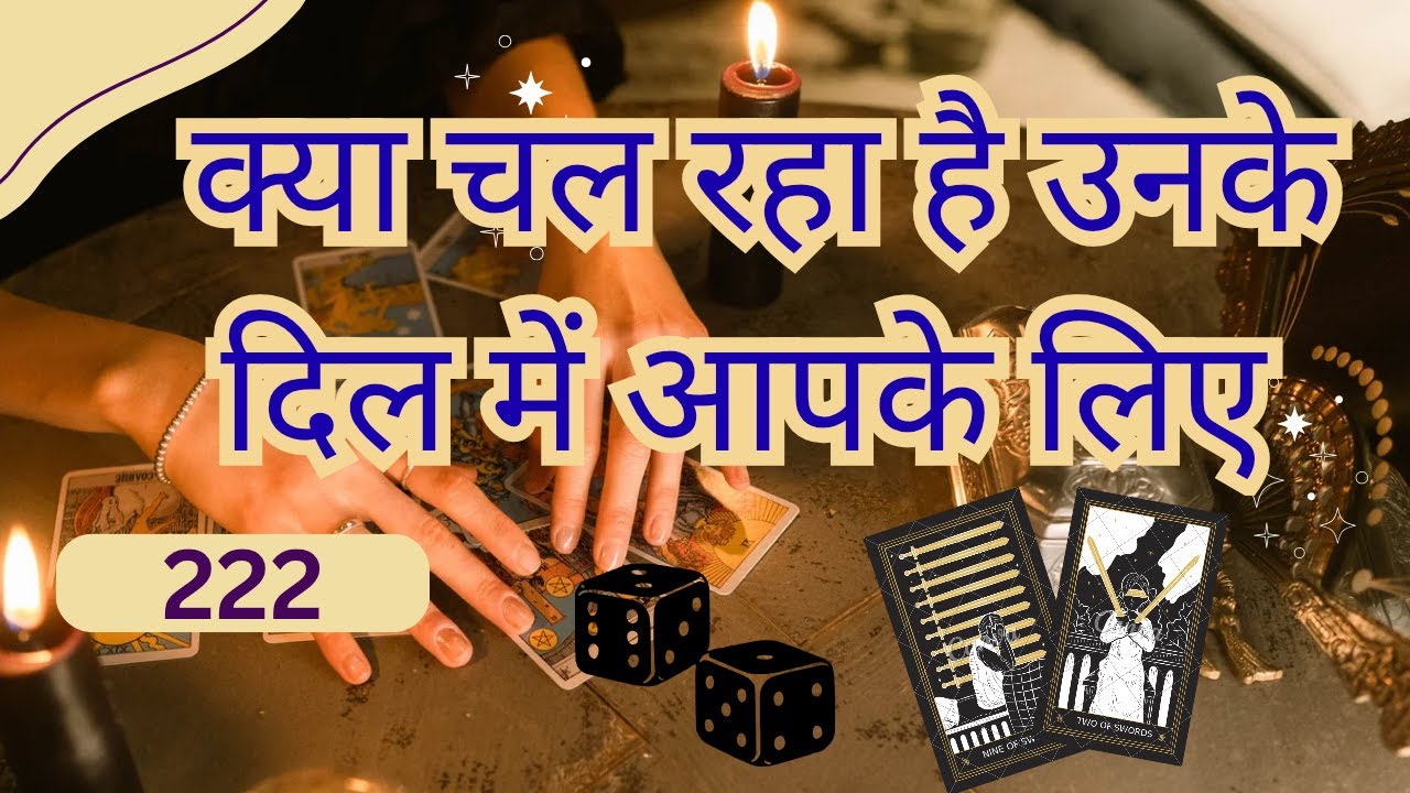क्या चल रहा है उनके दिल में आपके लिए 😅🚫🤯Tarot Reading || HINDI || #currentfeelings