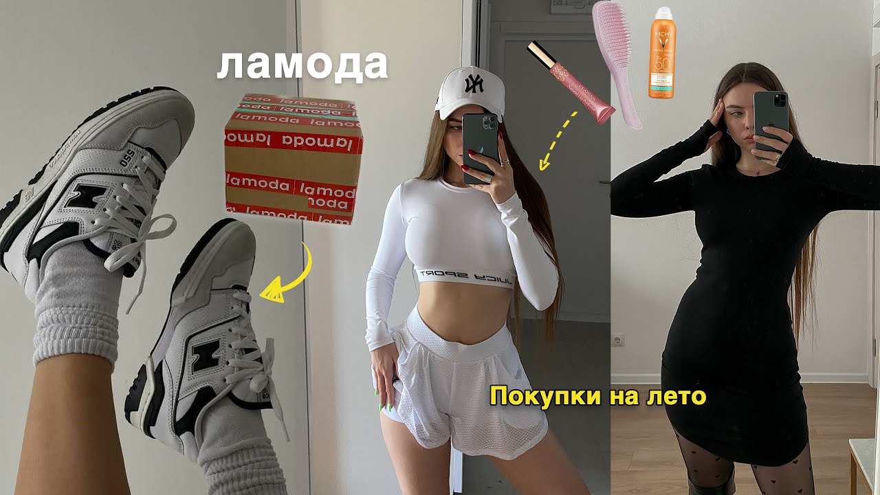 БОЛЬШОЙ HAUL 🌪️ стильные покупки одежды на лето 2023 с lamoda
